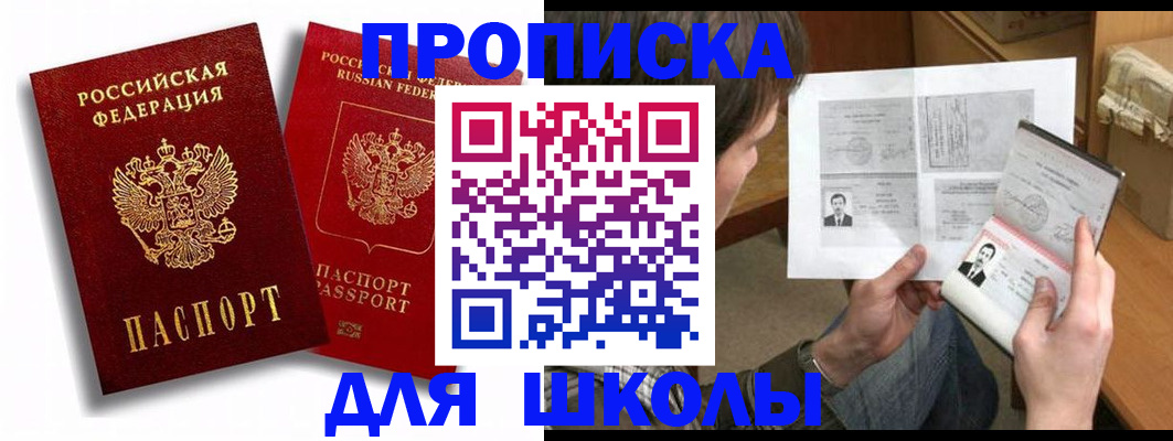 прописка ребенка в Кореновске