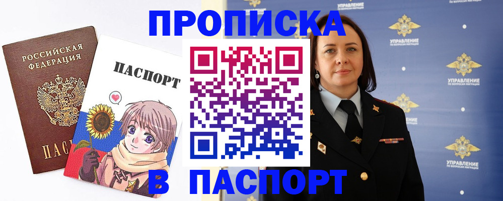 прописка регистрация в Кореновске