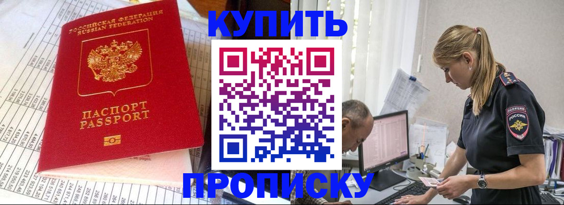 временная регистрация купить в Кореновске